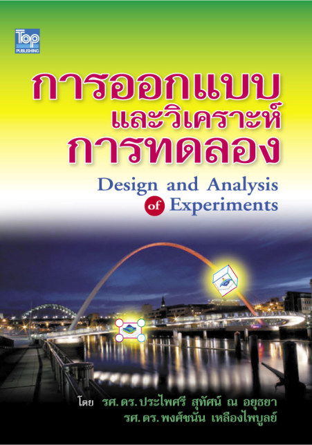 Design_of_Experiment
