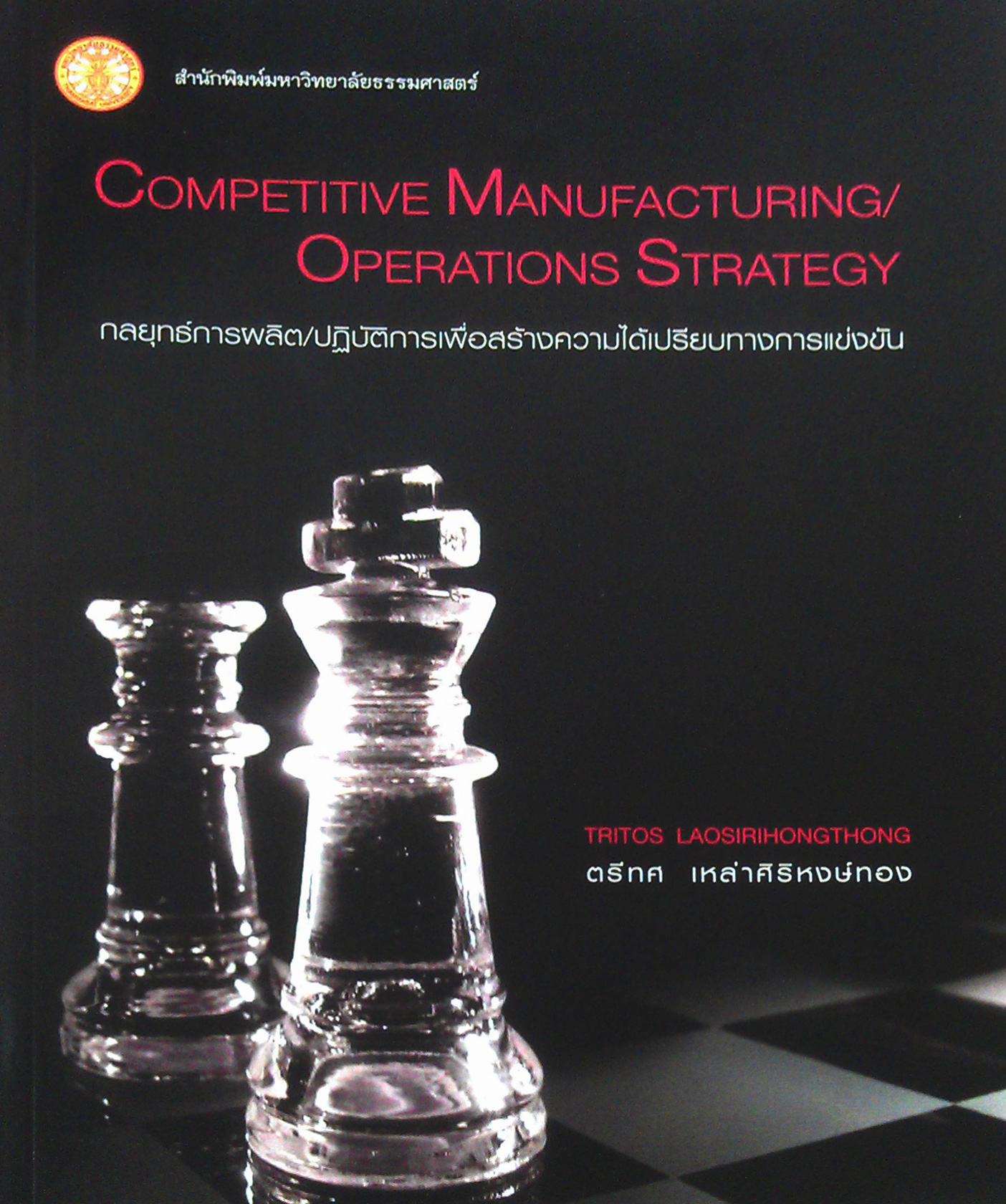 operations_strategy