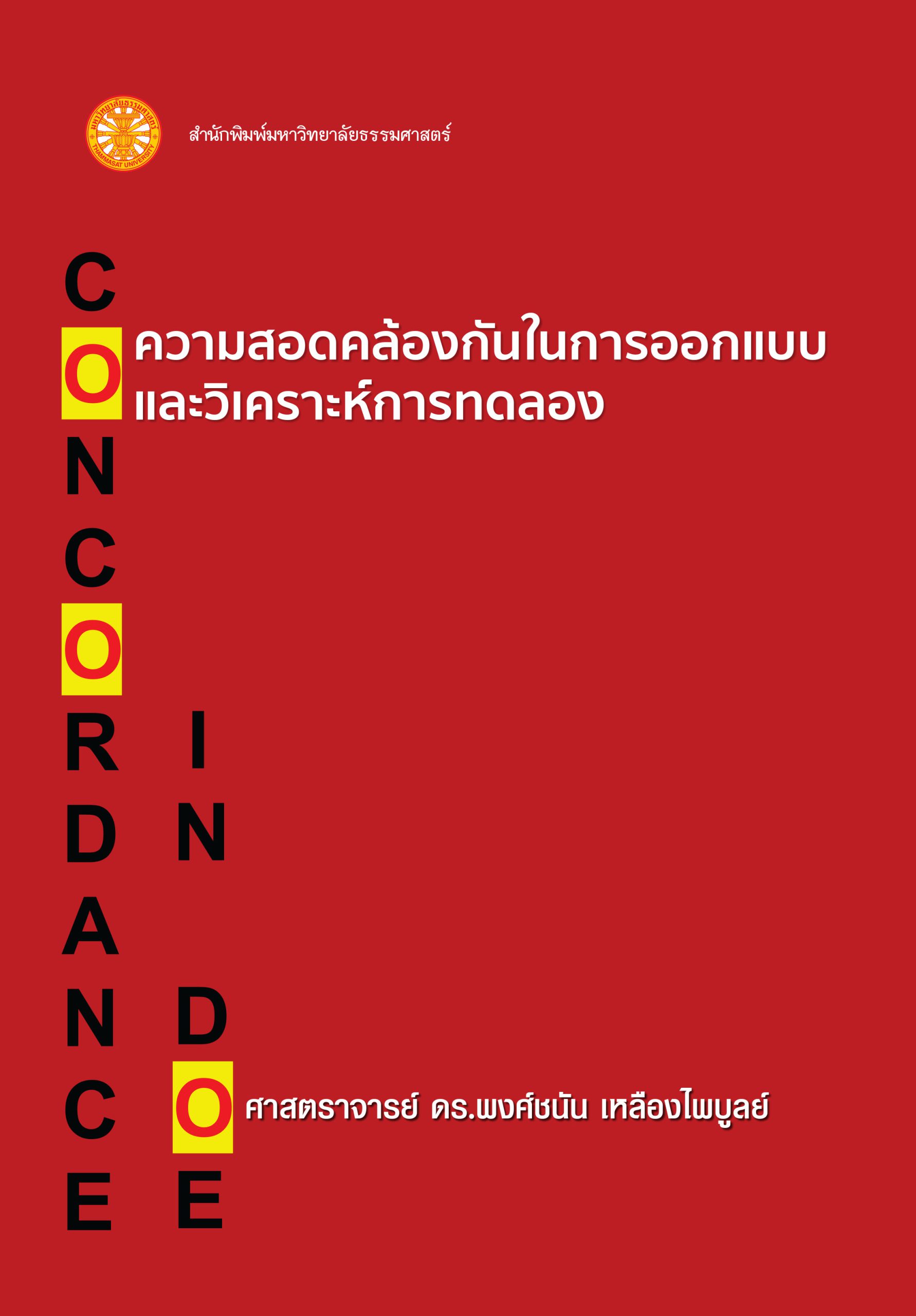 Cover Condordance DOE